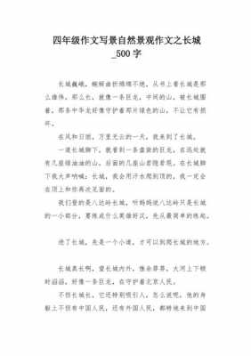 介绍长城400字短文（介绍长城400字短文作文）-图2