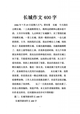 介绍长城400字短文（介绍长城400字短文作文）-图1