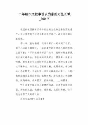 介绍长城400字短文（介绍长城400字短文作文）-图3