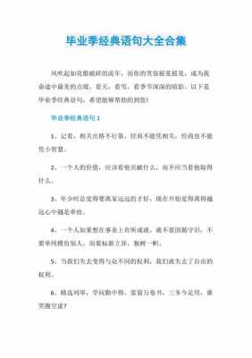 毕业季简短文字（毕业季简短走心的句子）-图2