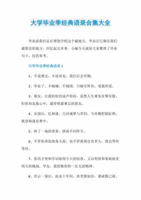 毕业季简短文字（毕业季简短走心的句子）-图1