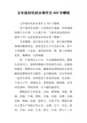 樱桃的短文（樱桃短文阅读答案）-图2