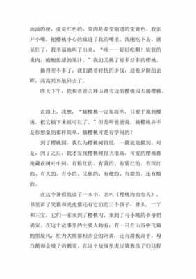 樱桃的短文（樱桃短文阅读答案）-图3