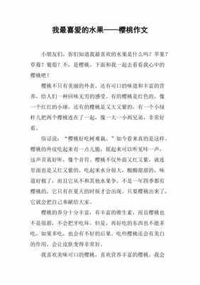 樱桃的短文（樱桃短文阅读答案）-图1