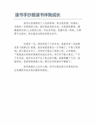 读书伴我成长短文（读书伴我成长内容短语）-图2