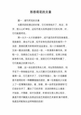 根据短文内容（根据短文内容荷花效应作出解释）-图1