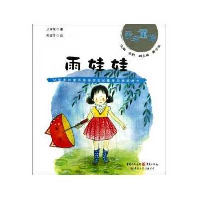 雨娃娃短文（雨娃娃短文中蘑菇指的是）-图1