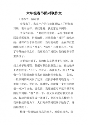 短文我和对联（我和对联的故事作文）-图1