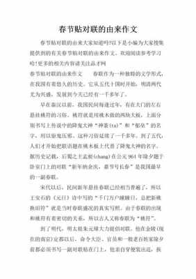 短文我和对联（我和对联的故事作文）-图2