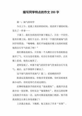 同学短文150（同学短文突出了什么特点）-图2