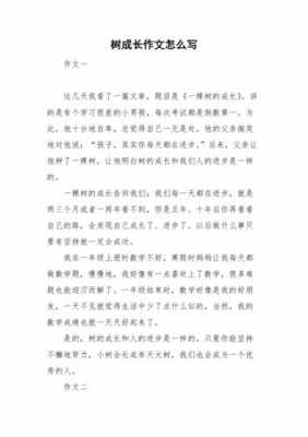 树成长短文（树成长作文）-图1