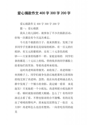 关于捐钱的小短文（关于捐款的片段）-图2