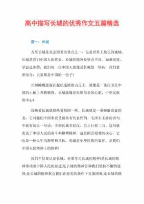 关于赞美长城的短文（赞美长城的优美段落）-图2