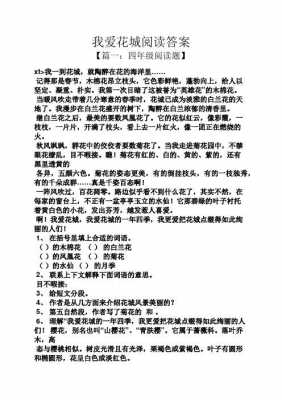 花这篇阅读短文答案（我爱桂花这篇阅读短文答案）-图3