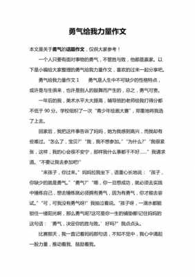 勇气短文100字（关于勇气的短文100字）-图3