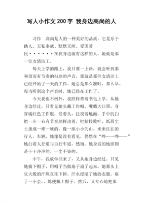 塑造高尚人格的短文（高尚人格的作文素材）-图2