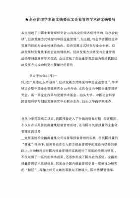 管理学短文（管理学范文）-图3