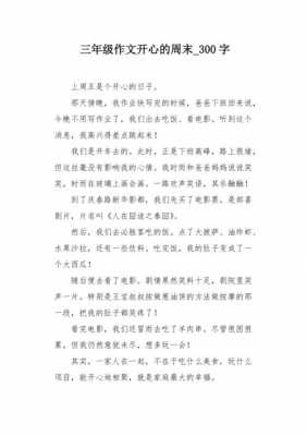 愉悦的周末短文（愉乐的周末）-图2