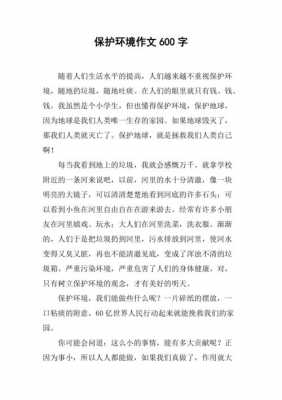 环保校园60字短文（校园环保作文500个字）-图2