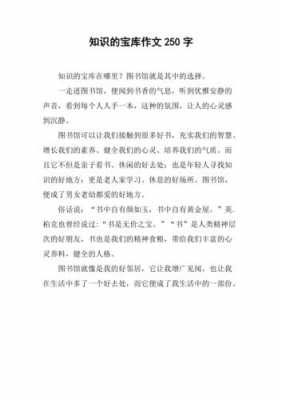 短文阅读知识的宝库（阅读小知识比较短的）-图1