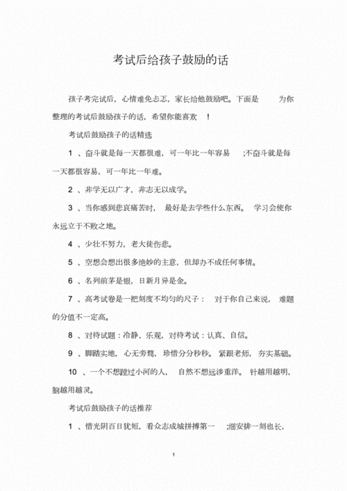 鼓励考试短文（鼓励考试短文100字）-图1