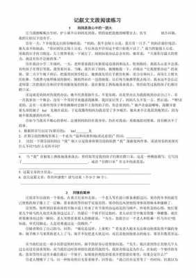 短文片段练习题（片段阅读训练）-图1