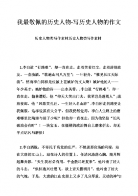 历史故事人物短文（历史人物故事,短文）-图2