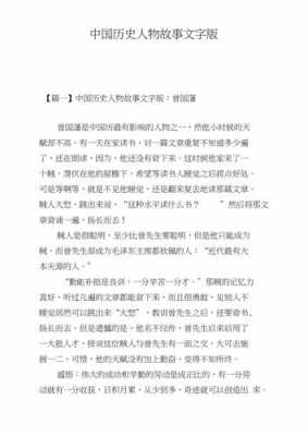 历史故事人物短文（历史人物故事,短文）-图1