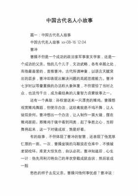 历史故事人物短文（历史人物故事,短文）-图3