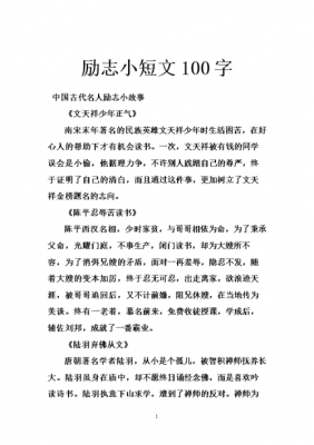 自我激励短文（自我激励短文100字）-图2