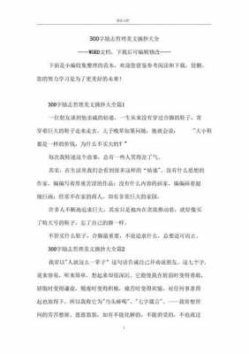 哲理励志短文300字（励志哲理短文摘抄300字左右）-图2