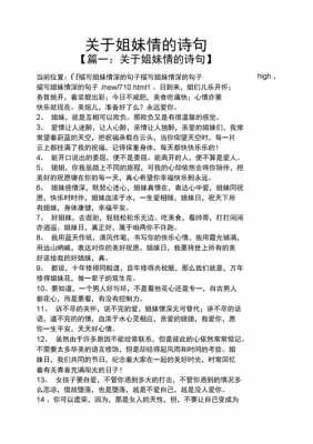 姐妹篇短文（姐妹的散文）-图1