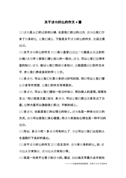 关于读书这篇短文（关于读书这篇短文后你明白了读书都有哪些益处）-图2