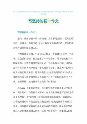 坚持努力的短文（坚持努力的语段）-图3