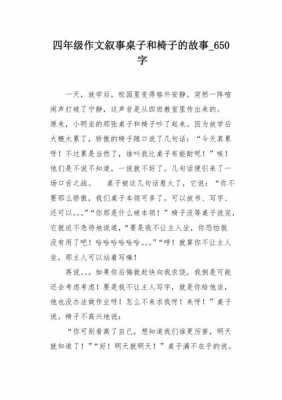 阅读短文桌子和椅子（阅读短文桌子和椅子的故事）-图3