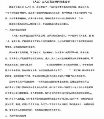 高加林短文分析（高加林是一个怎样的人）-图2