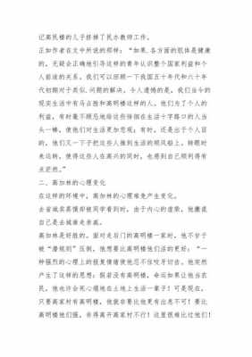 高加林短文分析（高加林是一个怎样的人）-图3