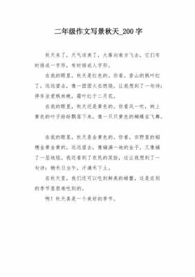 关于景的短文200（关于写景的文段200字左右）-图2