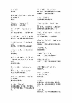 日语关于生活对话短文（学日语日常生活对话）-图2