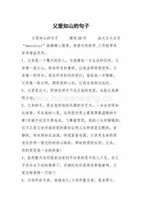 父子情感短文（父子情感语录）-图1