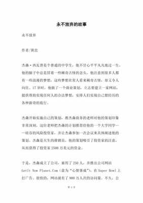 永不放弃短文答案（永不放弃是按什么顺序写的）-图2