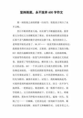 永不放弃短文答案（永不放弃是按什么顺序写的）-图1