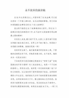 永不放弃短文答案（永不放弃是按什么顺序写的）-图3