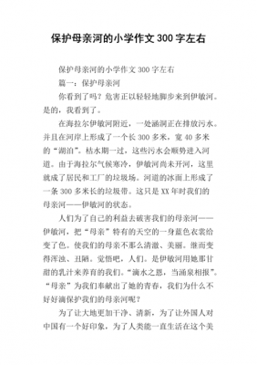 保护母亲河短文（保护母亲河的短文）-图3