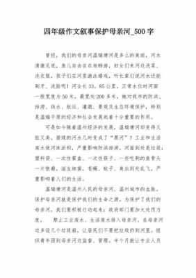 保护母亲河短文（保护母亲河的短文）-图2