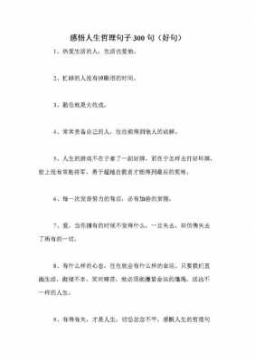 哲言短文（哲言短句）-图1