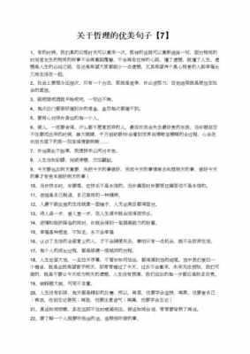 哲言短文（哲言短句）-图2