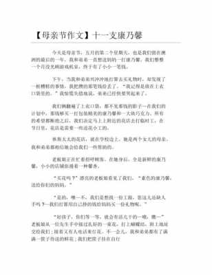 11支康乃馨阅读短文（十一支康乃馨阅读）-图1