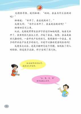 壶盖为什么会动短文（壶盖为什么会跳动的阅读答案）-图2