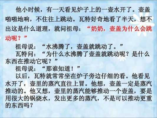 壶盖为什么会动短文（壶盖为什么会跳动的阅读答案）-图3